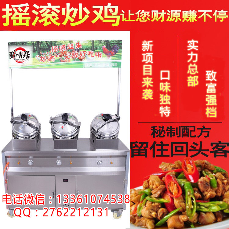 搖滾炒雞加盟2017年火爆招商中（圖）_2