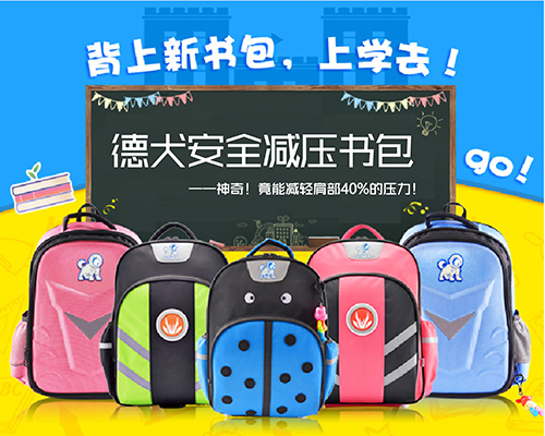 德犬安全減壓書包，新學(xué)期讓孩子的雙肩毫無壓力（圖）_2
