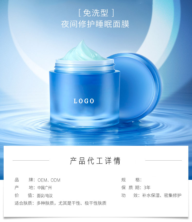 夜間修護(hù)睡眠面膜加工貼牌,面膜泥代客生產(chǎn)（圖）_1