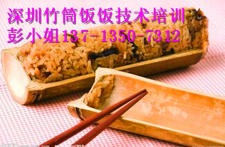深圳竹筒飯培訓,竹筒飯的做法,學做竹筒飯多少錢_1
