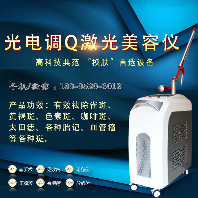 最先進(jìn)的祛斑儀器排行榜（圖）_2