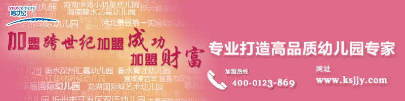 營利性民辦幼兒園：加盟靠譜嗎？_4