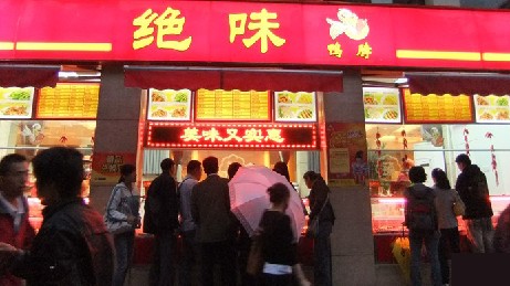 加盟武漢鴨脖需要投資多少錢（圖）_1