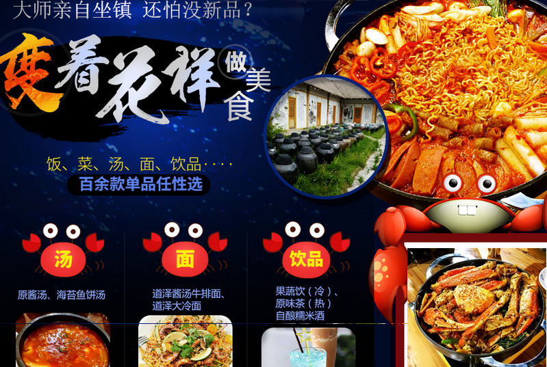 道澤雪蟹飯加盟連鎖,道澤雪蟹飯加盟條件費(fèi)用_5