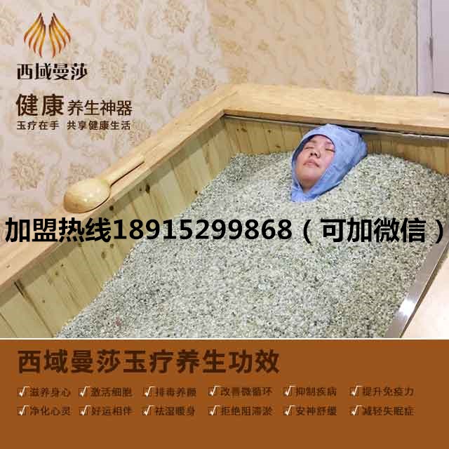 玉療養(yǎng)生2017玉療加盟新項(xiàng)目玉沙療的好處介紹（圖）_1