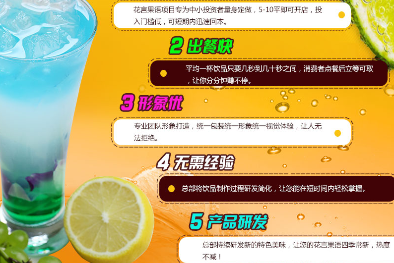 花言果語飲品加盟產(chǎn)品有哪些優(yōu)勢？_1