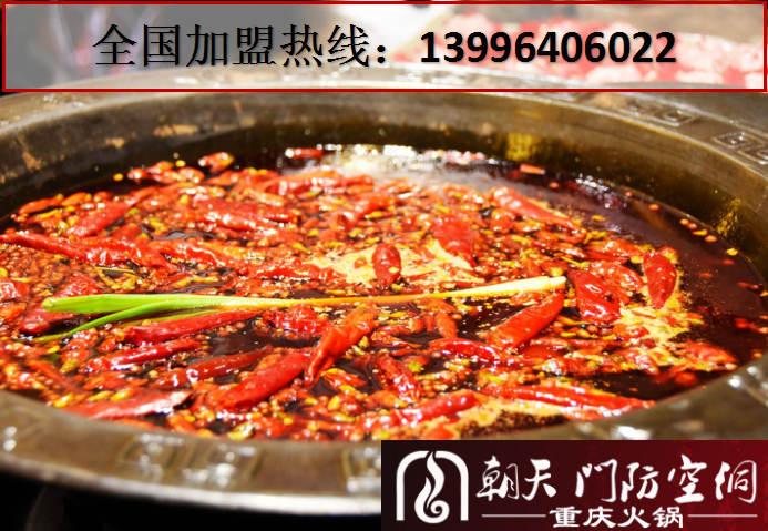 加盟重慶老火鍋店選哪家好（圖）_1