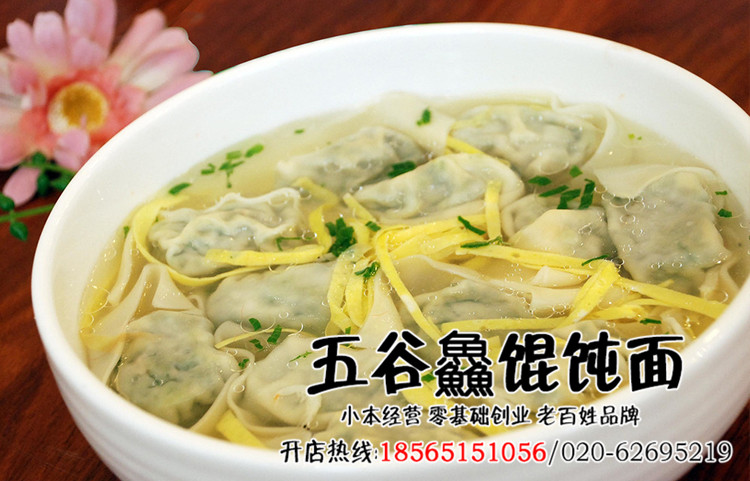 五谷鱻餛飩面加盟開店好賺嗎？_3