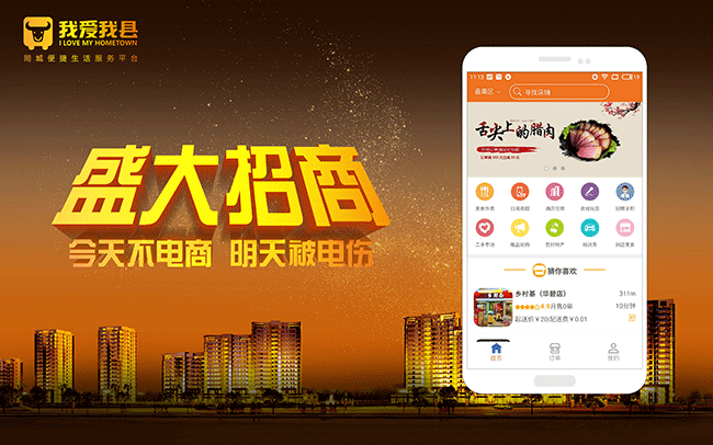 我愛我縣加盟條件（圖）_1