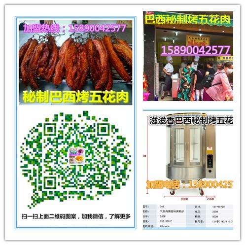 海鹽縣正宗熱線巴西烤五花肉加盟多少錢（圖）_1