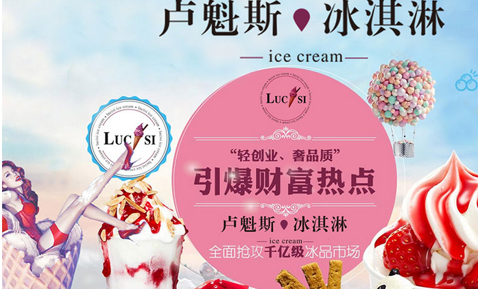 卢魁斯冰淇淋,专业特色的冰淇淋品牌。（图）_1