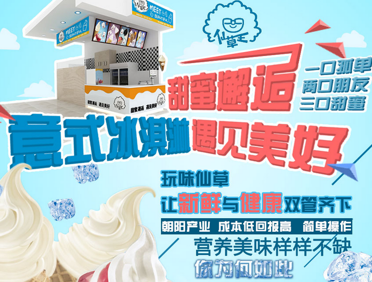 仙草王冰淇淋是健康、营养、低脂的美味。（图）_1