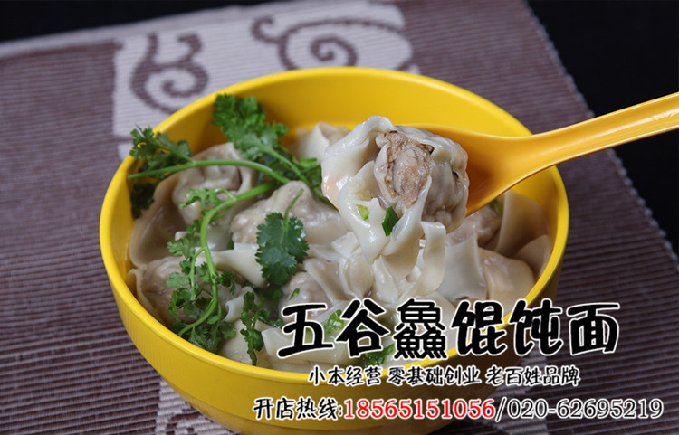 餛飩面加盟店成快餐暖男五谷鱻餛飩提倡家式消費(fèi)體驗(yàn)（圖）_1