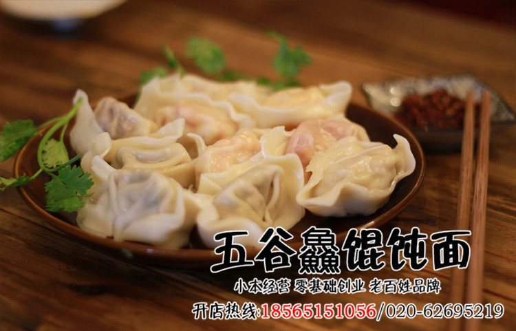 餛飩面加盟店成快餐暖男五谷鱻餛飩提倡家式消費(fèi)體驗(yàn)（圖）_2