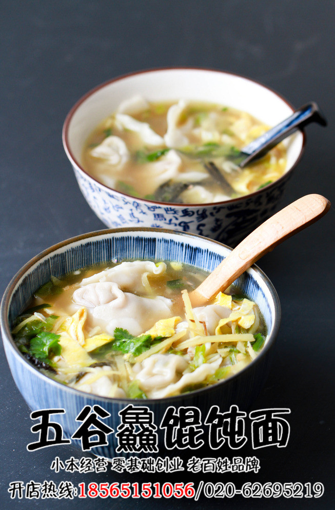 餛飩面加盟如何多元化經(jīng)營五谷鱻餛飩系列多口味符合大眾需求（圖）_1