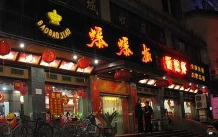 爆爆椒香辣蝦加盟費(fèi)用_3