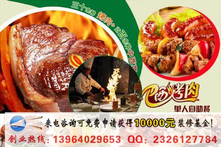 巴西秘制五花肉加盟電話（圖）_1