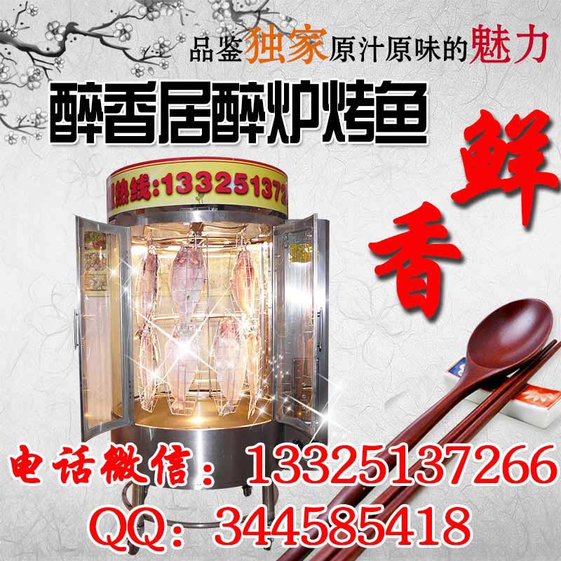 廊坊醉香居醉爐湄公烤魚(yú)加盟培訓(xùn)（圖）_1