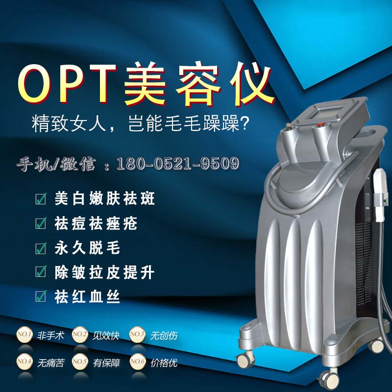 opt脱毛仪什么牌子的效果好（图）_1