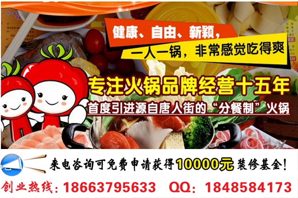 開一家Q8豆撈小火鍋要多少錢（圖）_1