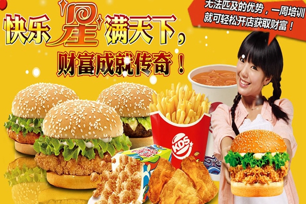 我想開快樂星漢堡加盟費(fèi)多少錢（圖）_1