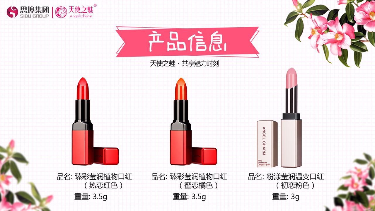 思埠天使之魅口紅：熱戀紅色怎么代理？（圖）_1