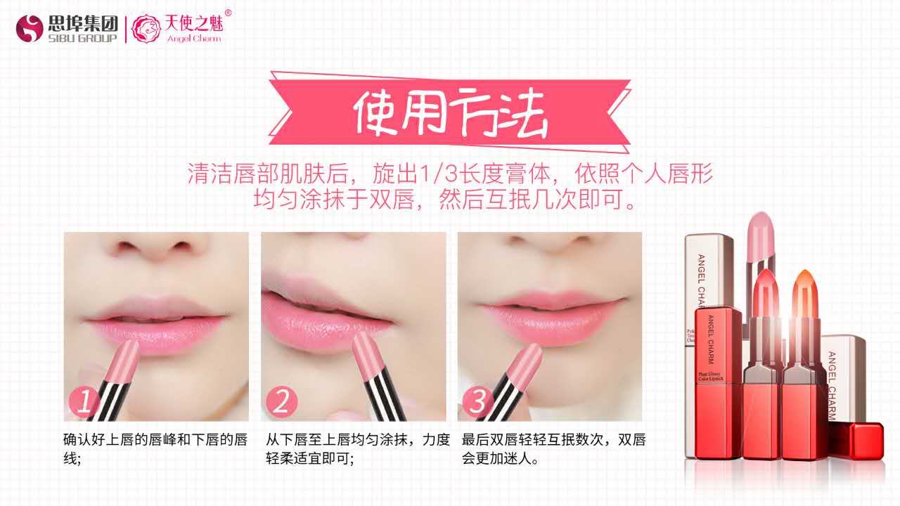 思埠天使之魅口紅：熱戀紅色怎么代理？（圖）_2