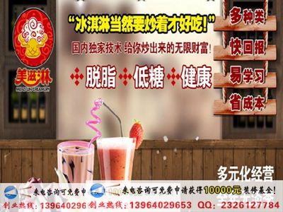 美滋淋蛋仔冰淇淋加盟電話(圖)_1