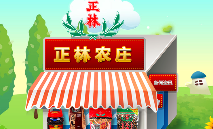 正林堅果炒貨加盟電話_正林堅果炒貨加盟條件費用_2