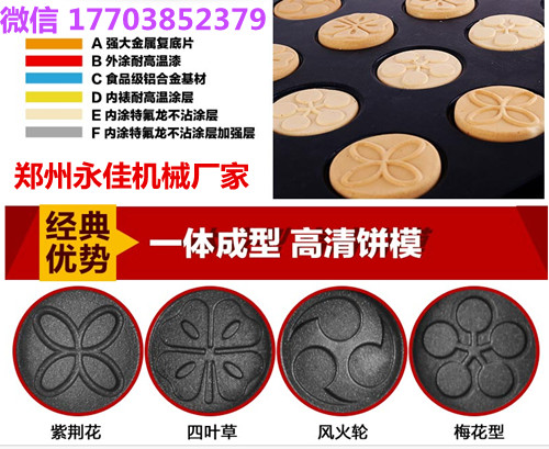 滁州32個孔紅豆餅機器多少錢一臺_1