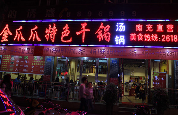 金爪爪干鍋加盟費(fèi)多少錢（圖）_1