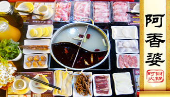 阿香婆歡樂火鍋加盟阿香婆歡樂火鍋加盟費(fèi)多少阿香串串香自助小火鍋加盟（圖）_1