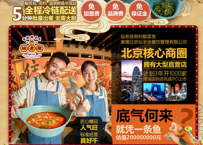 壇老徐酸菜魚加盟費用多少錢_壇老徐酸菜魚加盟生意怎么樣_3