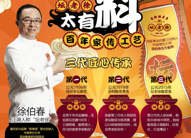 壇老徐酸菜魚加盟費用多少錢_壇老徐酸菜魚加盟生意怎么樣_4