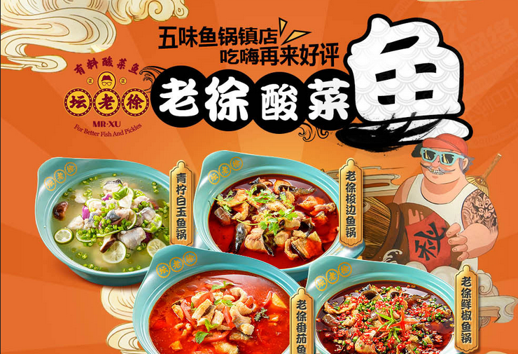 壇老徐酸菜魚加盟費用多少錢_壇老徐酸菜魚加盟生意怎么樣_6