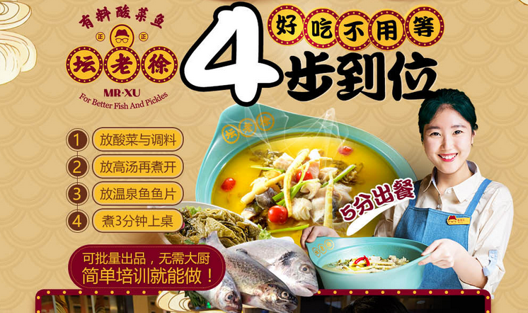 壇老徐酸菜魚加盟費用多少錢_壇老徐酸菜魚加盟生意怎么樣_7