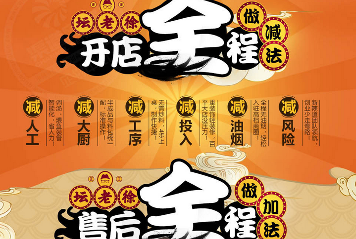 壇老徐酸菜魚加盟費用多少錢_壇老徐酸菜魚加盟生意怎么樣_10