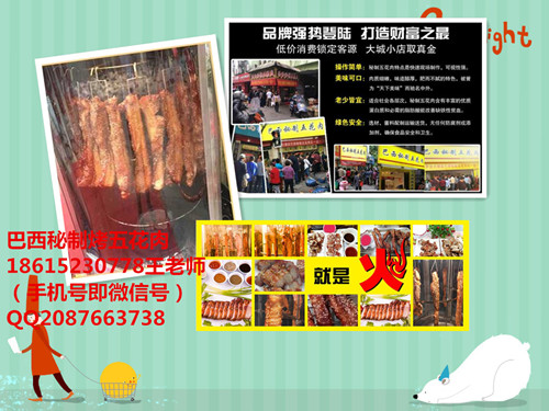 加盟巴西秘制五花肉做法濟南培訓巴西烤五花肉技術_1