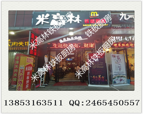 胡椒廚房加盟費加盟店排行榜_3