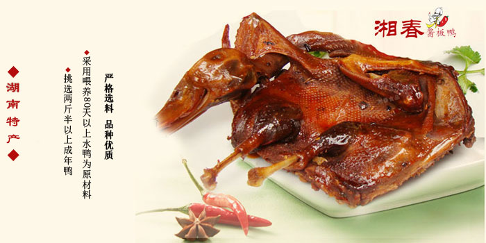 益陽醬板鴨技術(shù)培訓(xùn)(圖)_1