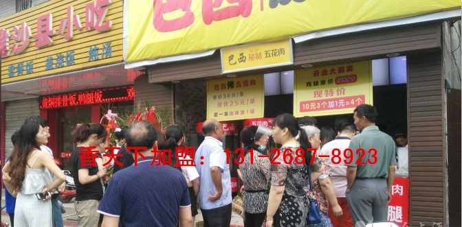 吉林巴西秘制五花肉加盟_1