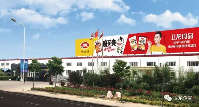卫龙辣条加盟条件_卫龙辣条加盟生意怎么样_2