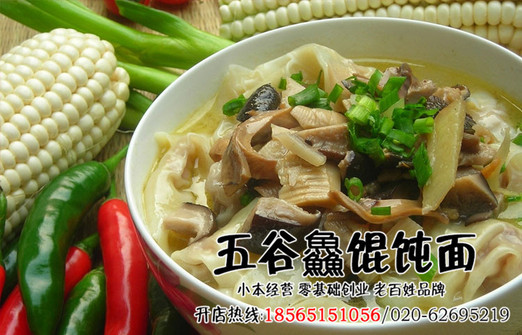 這一家餛飩面加盟店五谷鱻引領(lǐng)新革命（圖）_1