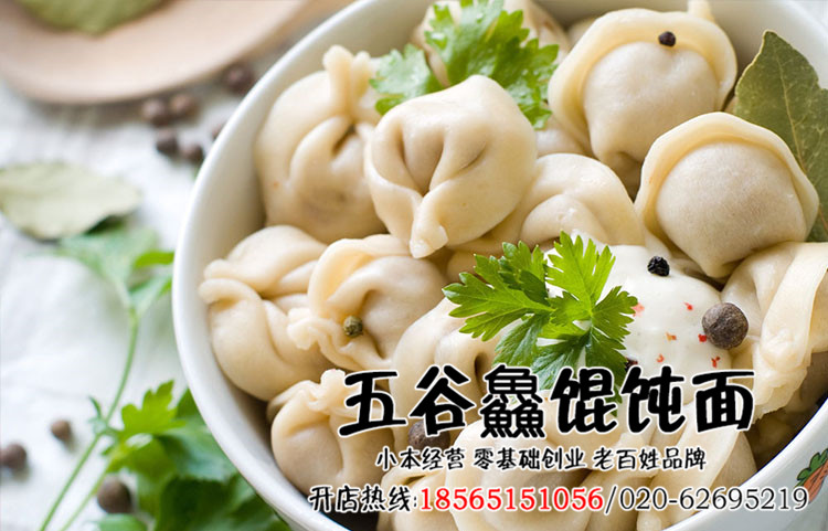 這一家餛飩面加盟店五谷鱻引領(lǐng)新革命（圖）_2