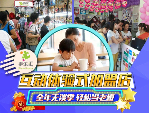 2017年下半年解析手樂匯品牌加盟（圖）_3