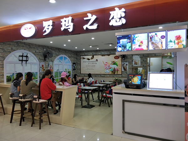 開羅馬之戀冰淇淋加盟店如何正確選址（圖）_1