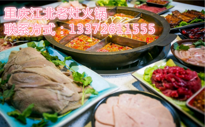 重慶火鍋加盟品牌哪家更好（圖）_2