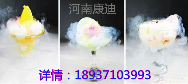 誰知道全套冒煙冰淇淋設(shè)備鄭州哪家便宜些（圖）_3