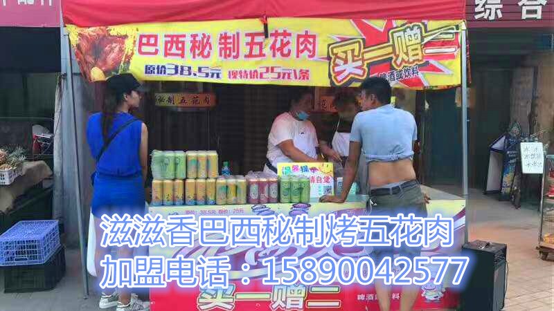 加盟銷(xiāo)售巴西秘制烤五花肉技術(shù)配方_4