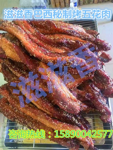 加盟銷(xiāo)售巴西秘制烤五花肉技術(shù)配方_5